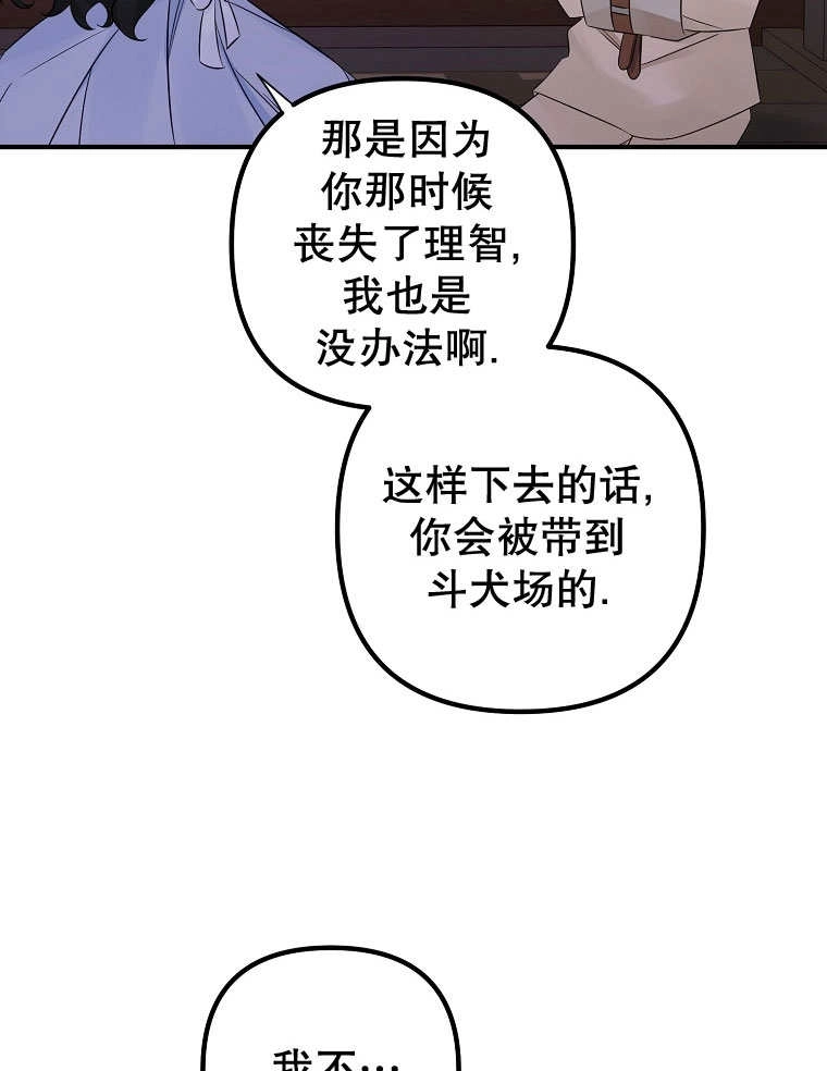 《梅利的救世计划》第20话 第72页