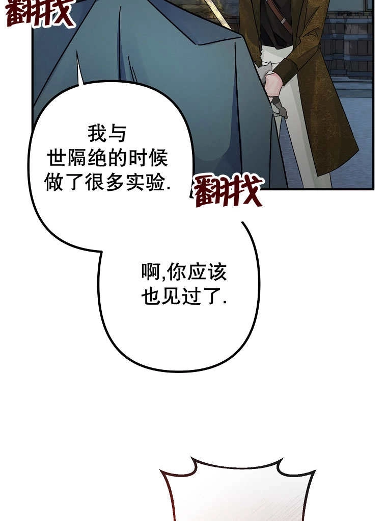 《梅利的救世计划》第20话 第17页