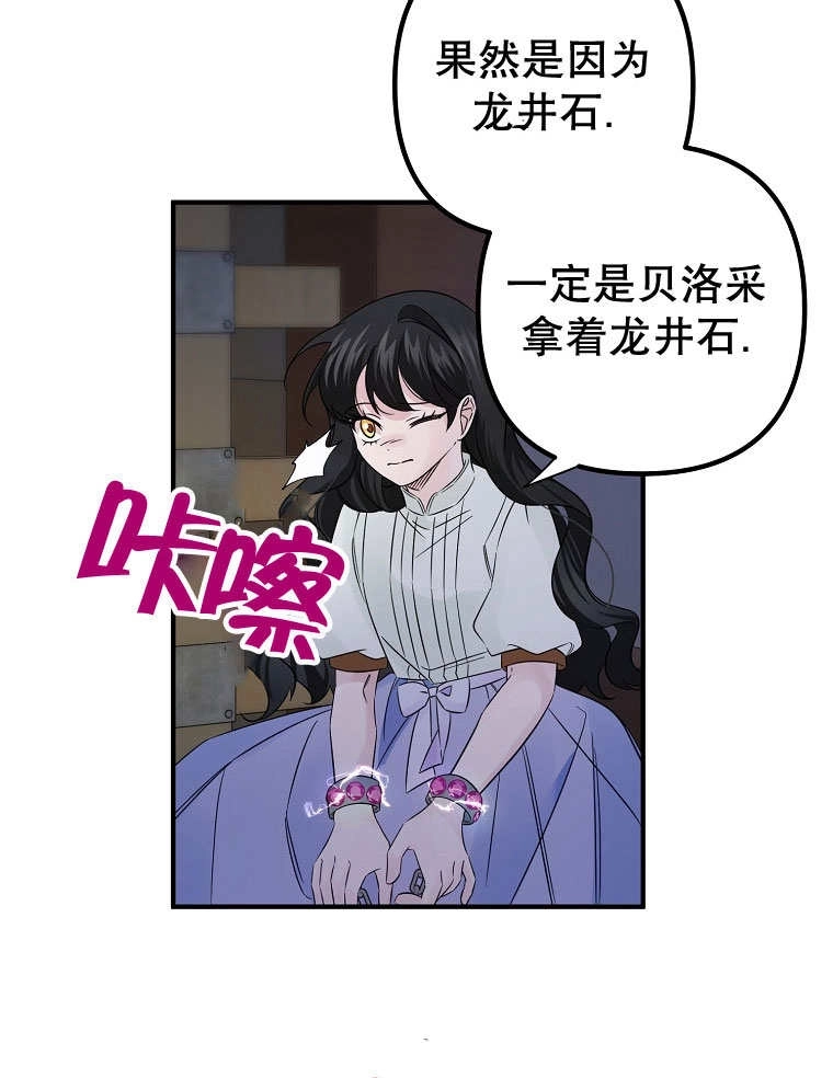 《梅利的救世计划》第20话 第62页