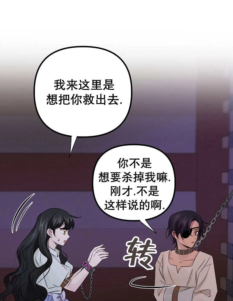 《梅利的救世计划》第20话 第71页