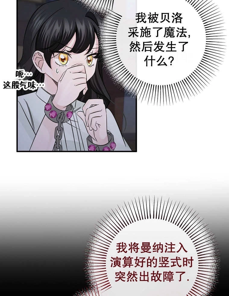 《梅利的救世计划》第20话 第58页