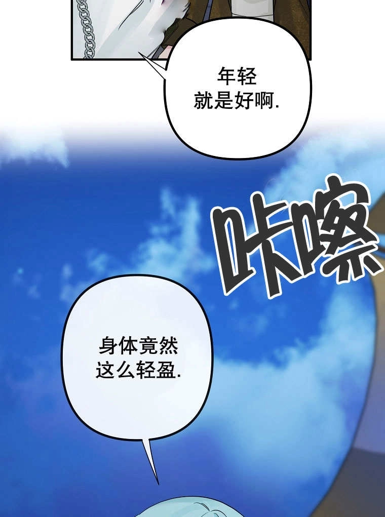 《梅利的救世计划》第20话 第29页