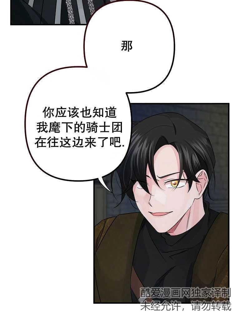 《梅利的救世计划》第20话 第4页