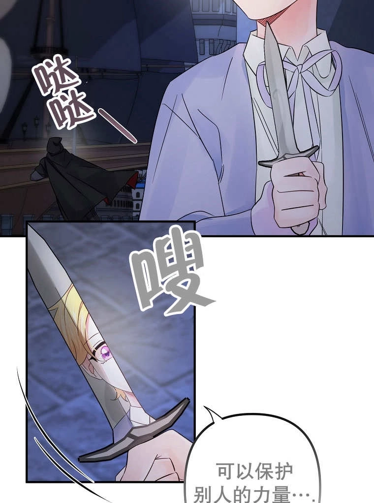 《梅利的救世计划》第20话 第46页