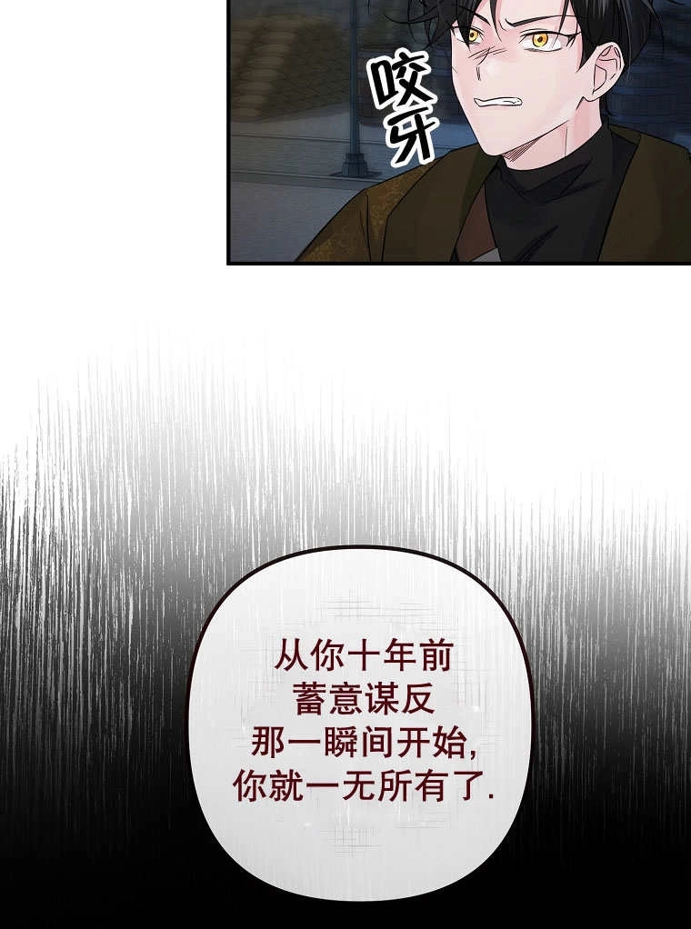 《梅利的救世计划》第20话 第9页