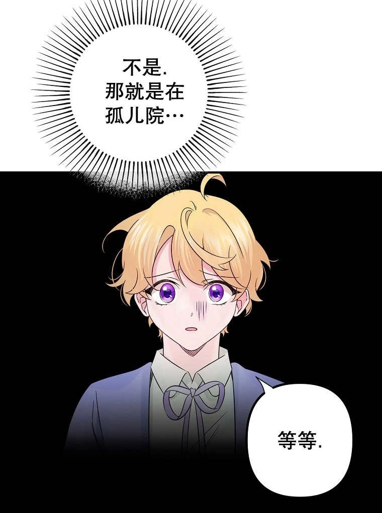 《梅利的救世计划》第20话 第52页