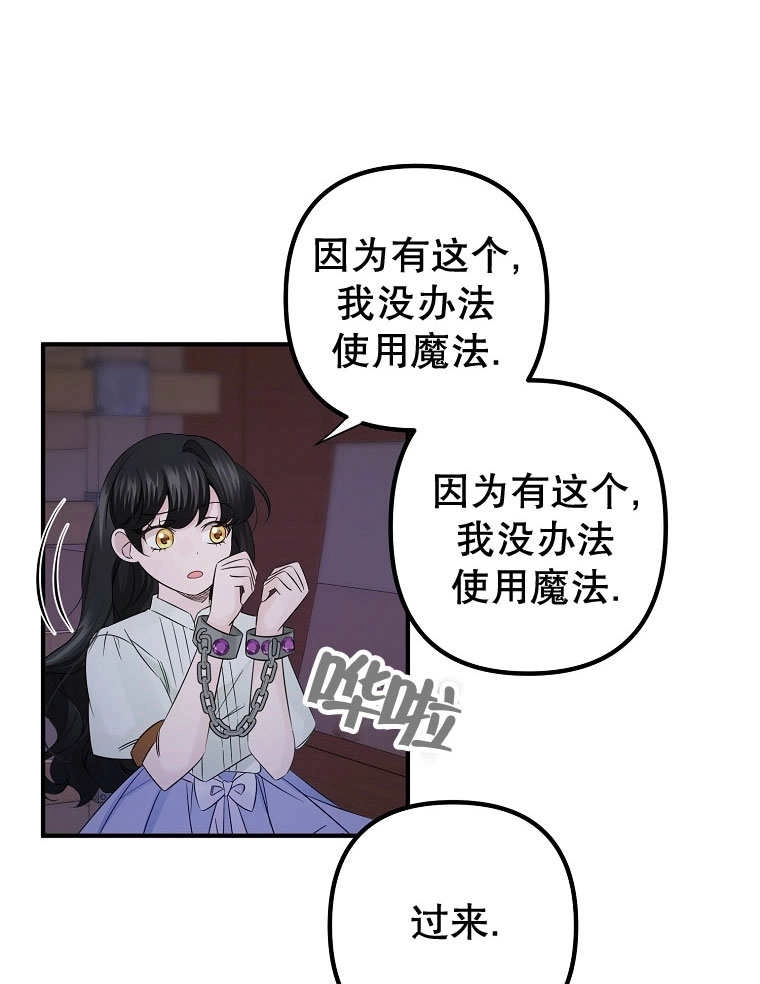 《梅利的救世计划》第20话 第77页