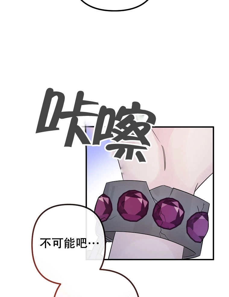 《梅利的救世计划》第20话 第80页