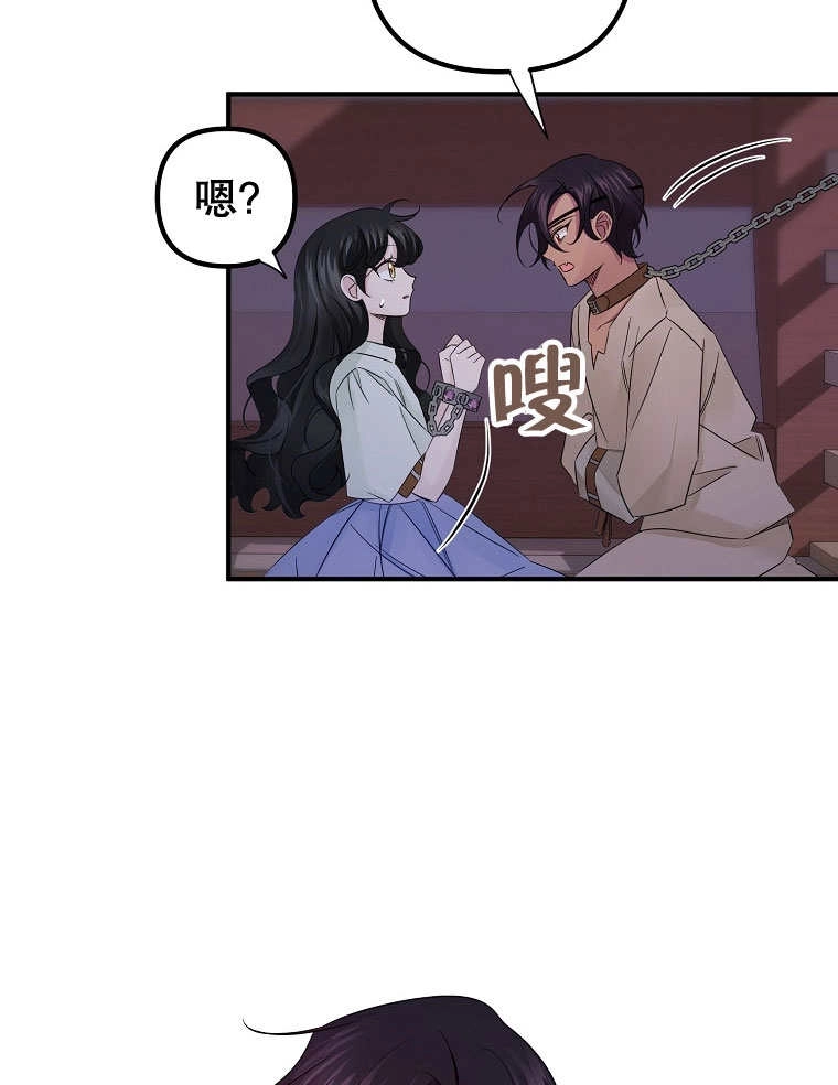 《梅利的救世计划》第20话 第78页