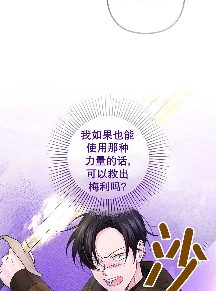 《梅利的救世计划》第20话 第47页