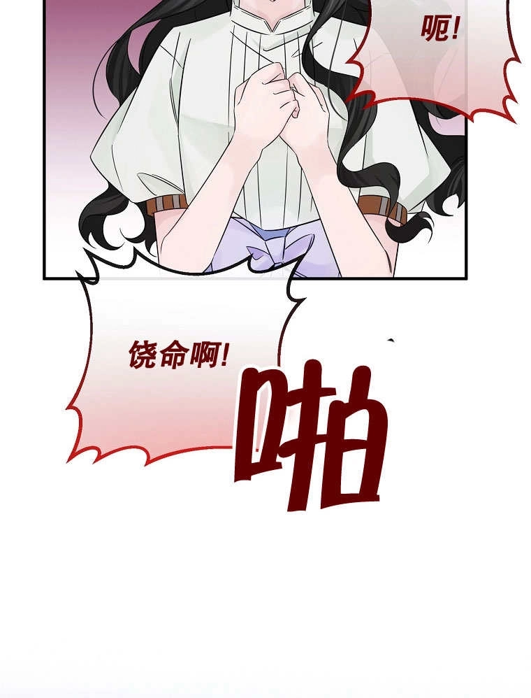 《梅利的救世计划》第21话 第95页