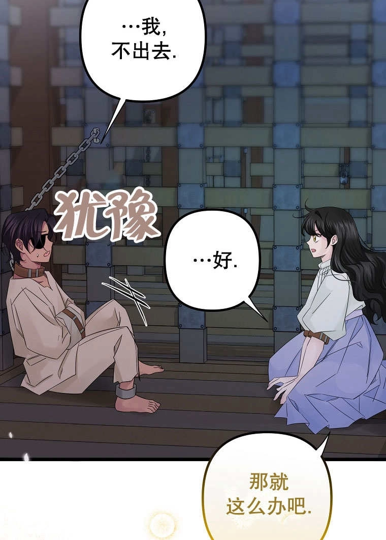 《梅利的救世计划》第21话 第73页