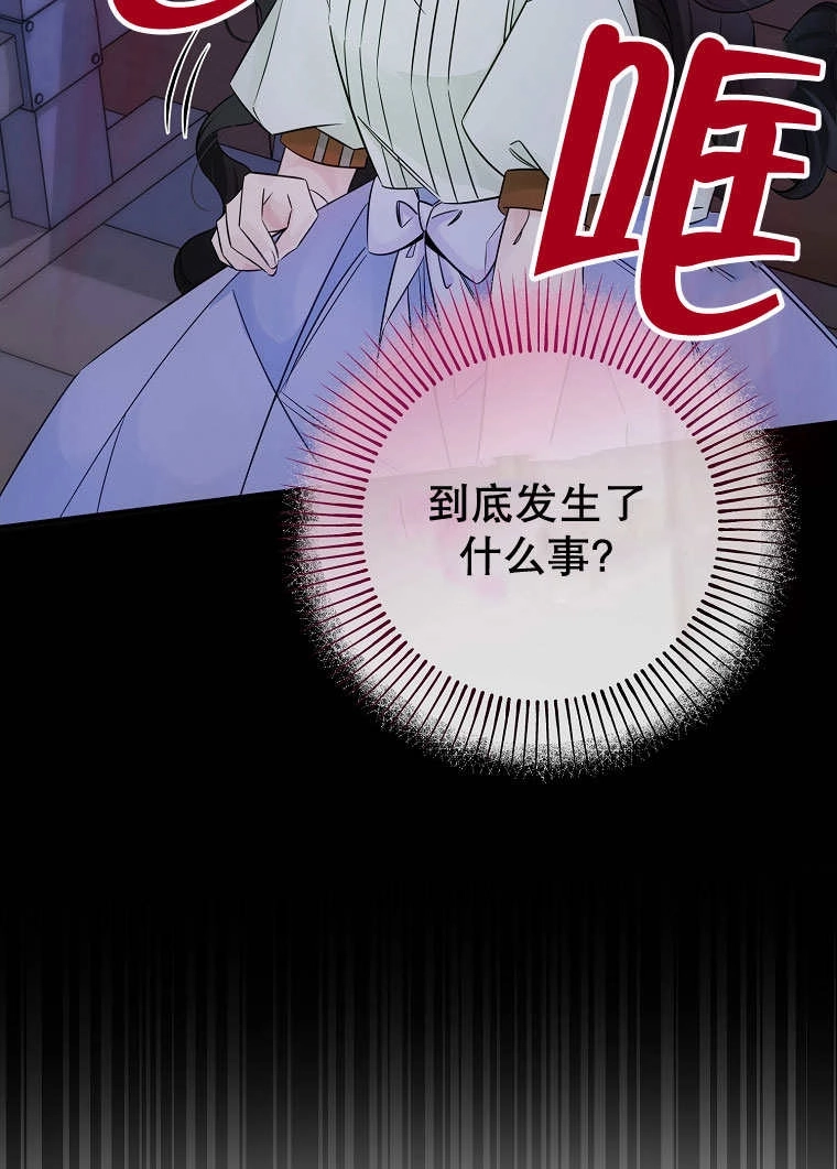 《梅利的救世计划》第21话 第18页