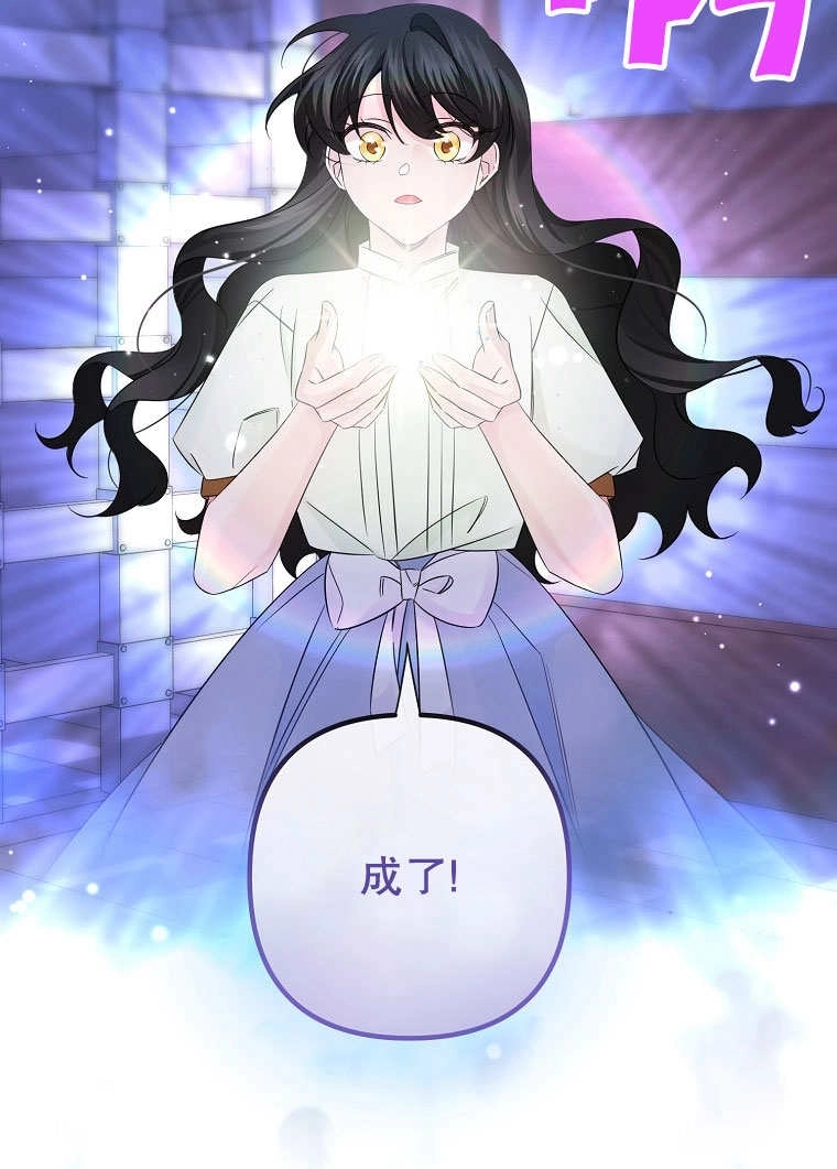 《梅利的救世计划》第21话 第3页