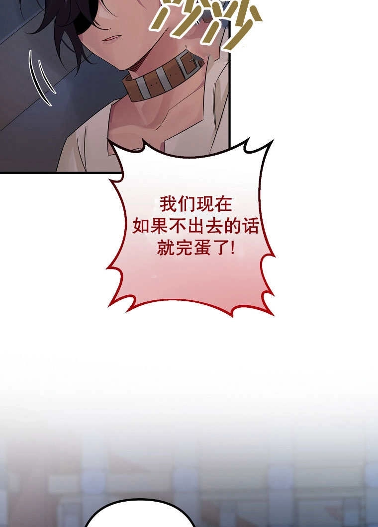 《梅利的救世计划》第21话 第72页
