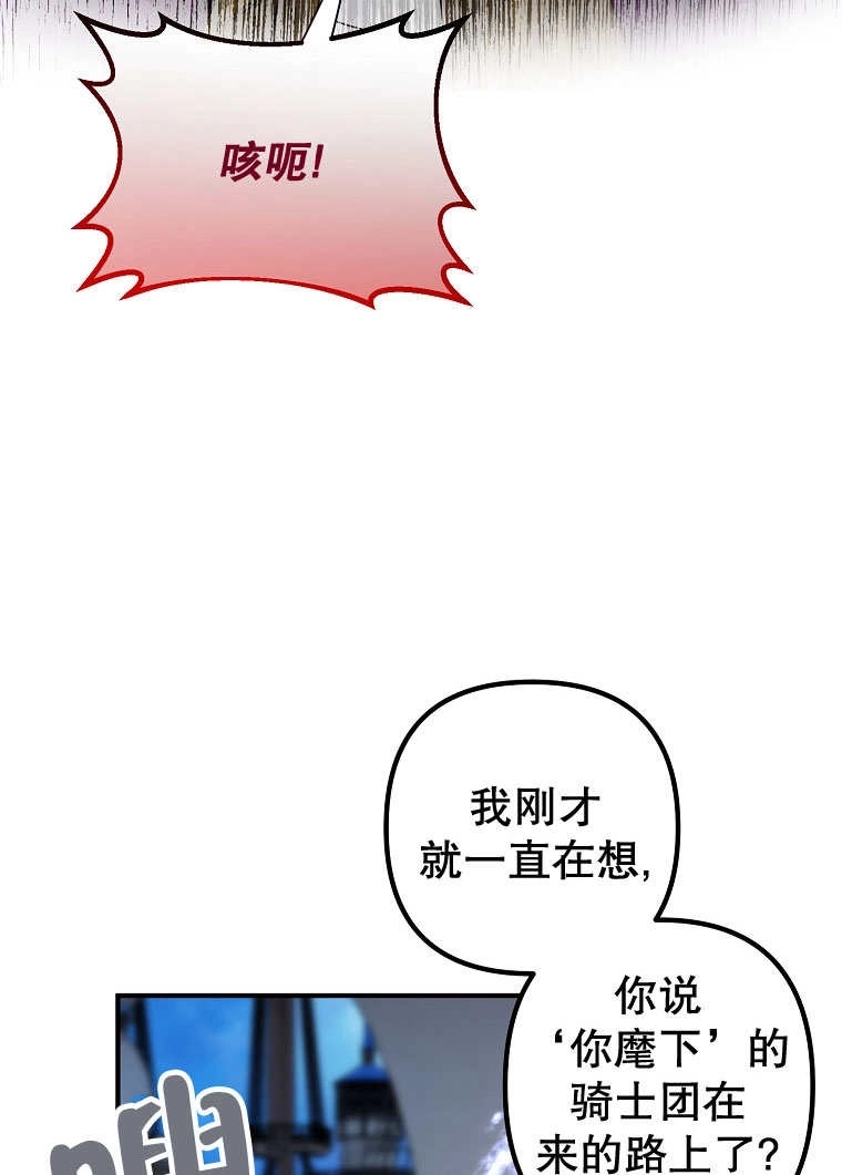《梅利的救世计划》第21话 第26页