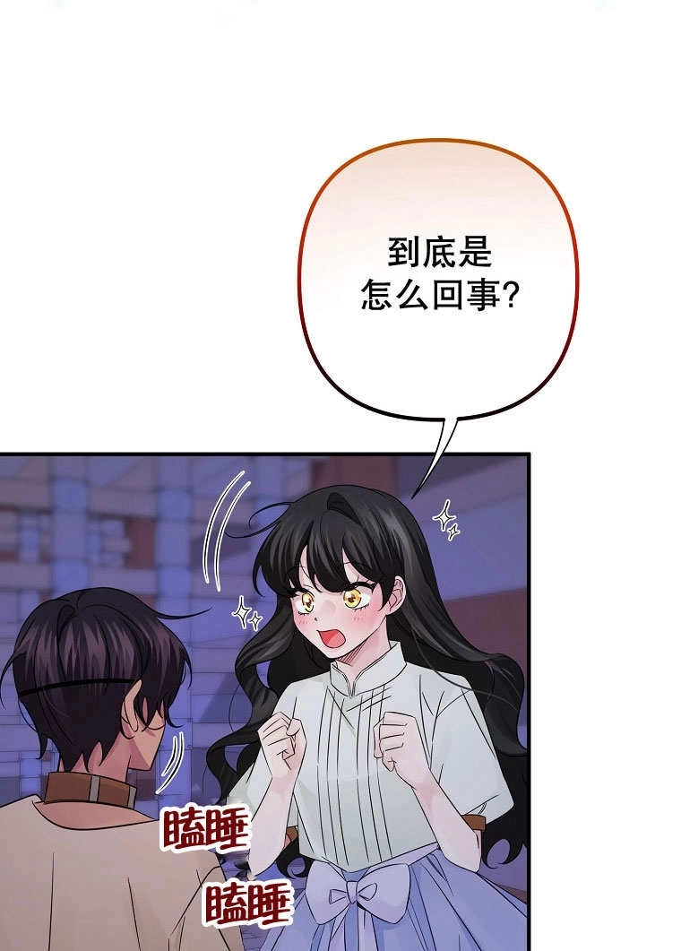 《梅利的救世计划》第21话 第4页