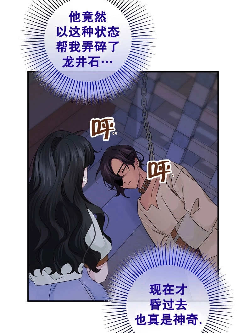 《梅利的救世计划》第21话 第12页