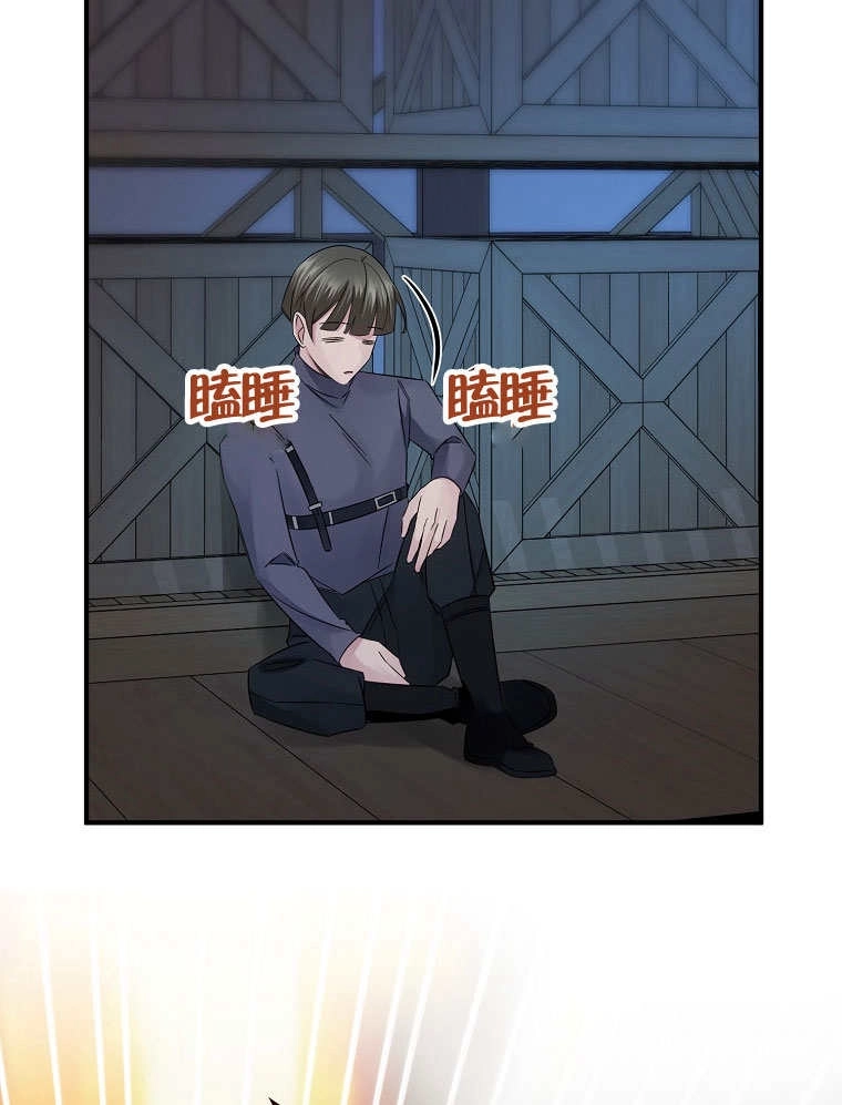 《梅利的救世计划》第21话 第87页