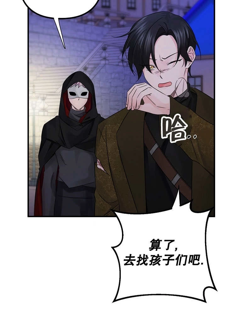 《梅利的救世计划》第21话 第63页