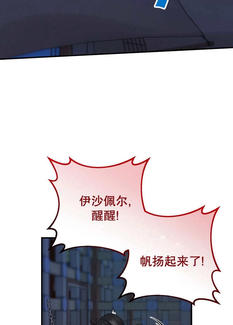 《梅利的救世计划》第21话 第70页