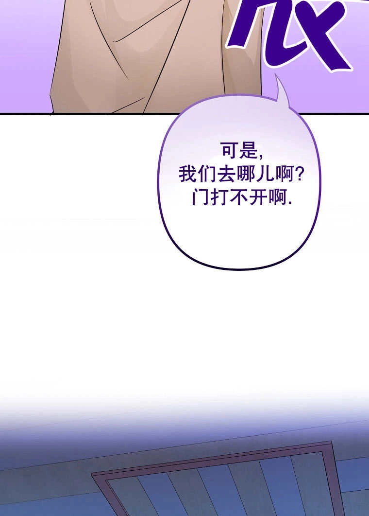 《梅利的救世计划》第21话 第84页