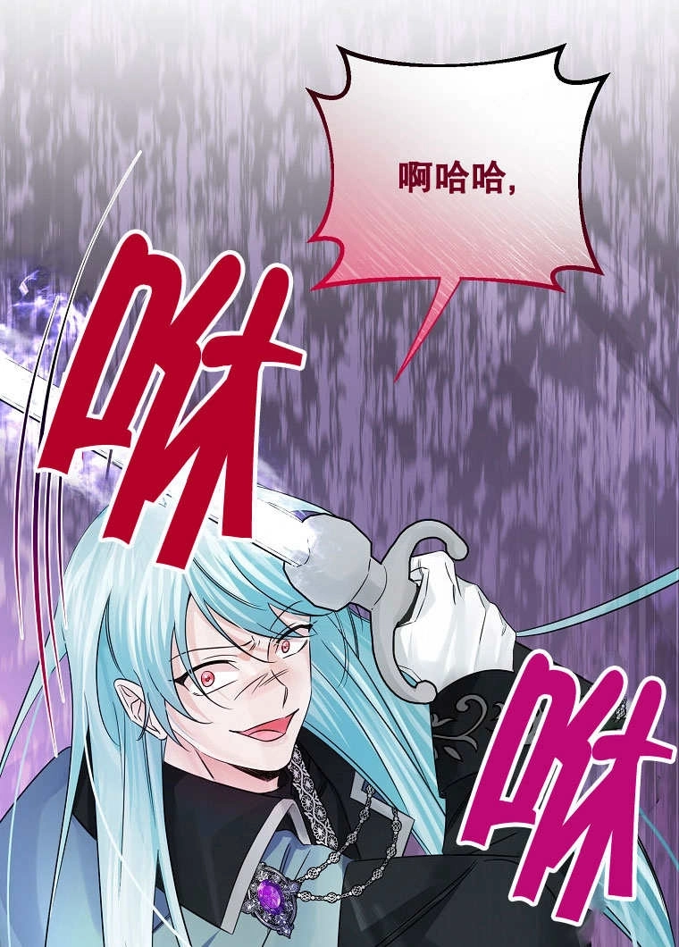 《梅利的救世计划》第21话 第20页