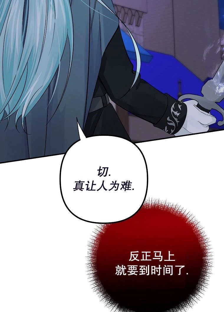 《梅利的救世计划》第21话 第50页