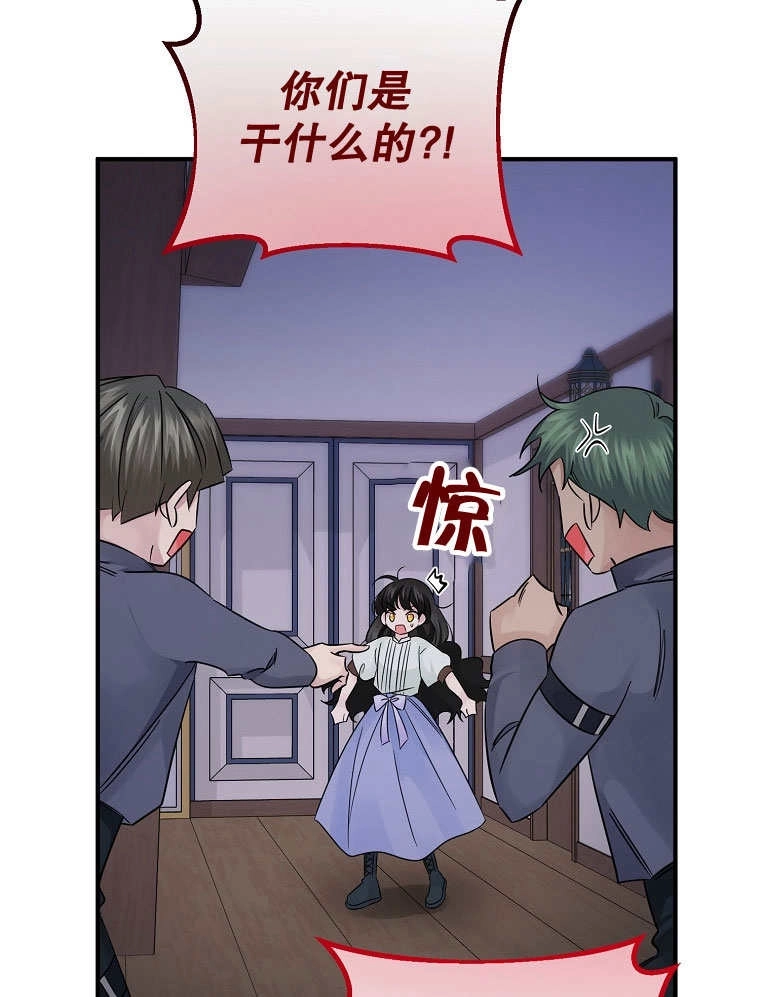 《梅利的救世计划》第21话 第91页