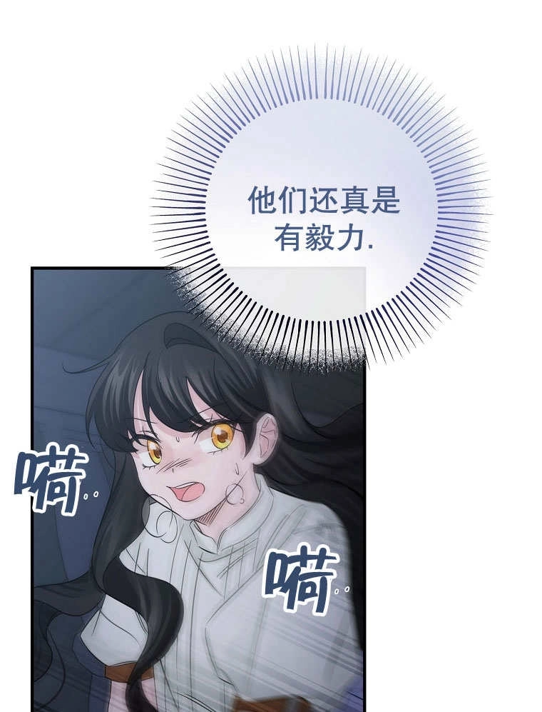 《梅利的救世计划》第21话 第100页