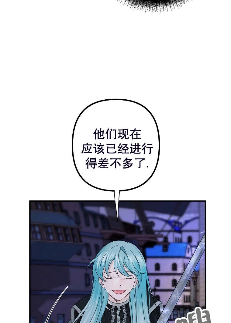 《梅利的救世计划》第21话 第51页