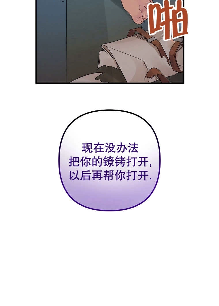 《梅利的救世计划》第21话 第82页