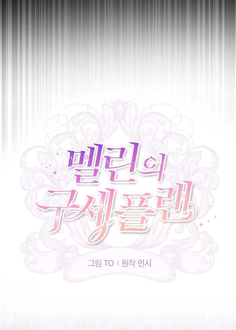《梅利的救世计划》第21话 第19页