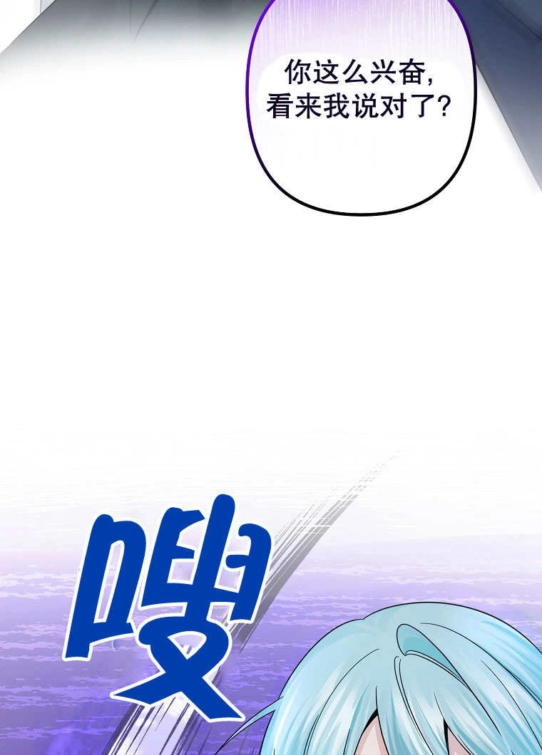 《梅利的救世计划》第21话 第34页
