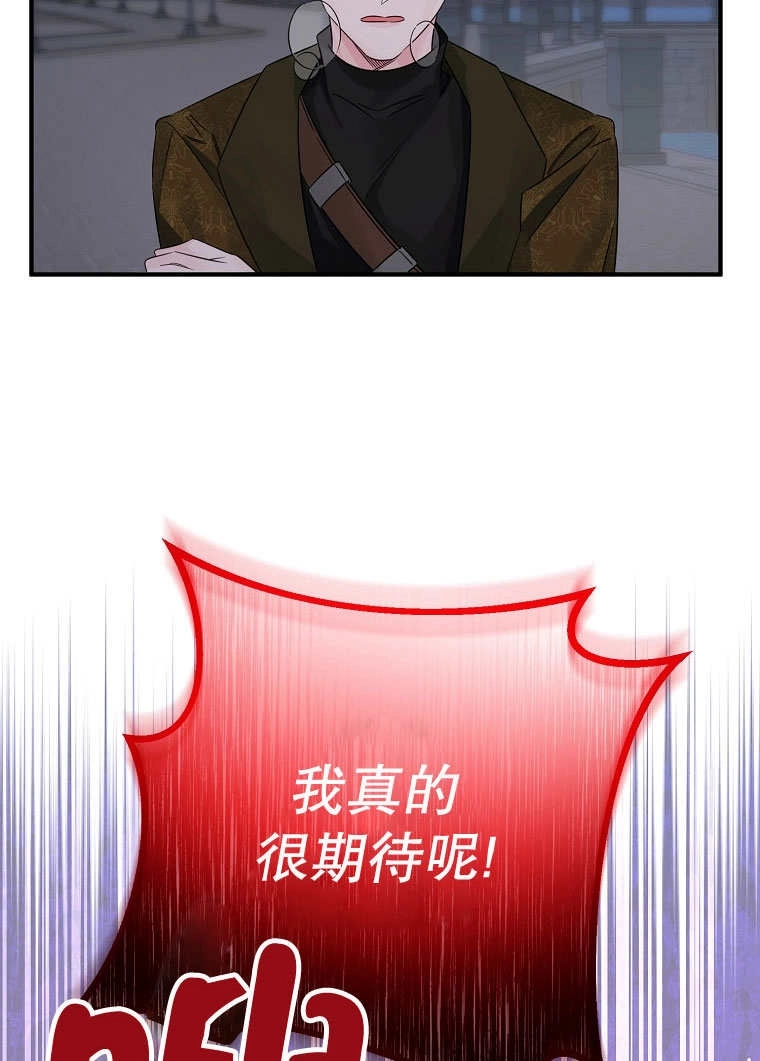 《梅利的救世计划》第21话 第42页