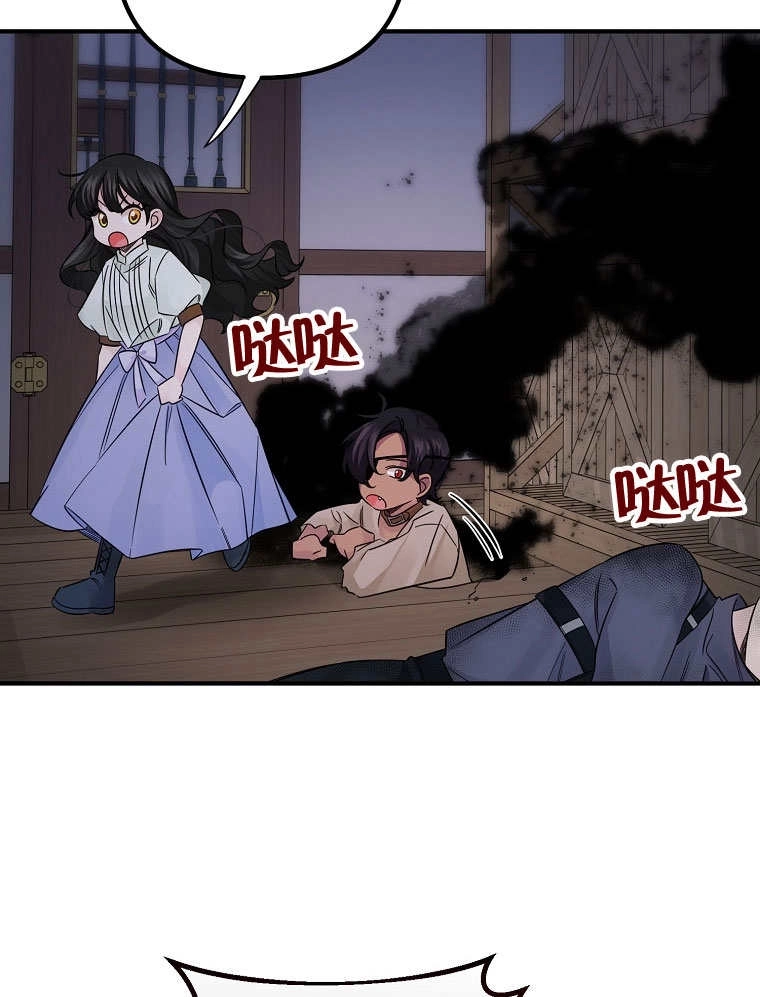 《梅利的救世计划》第21话 第90页