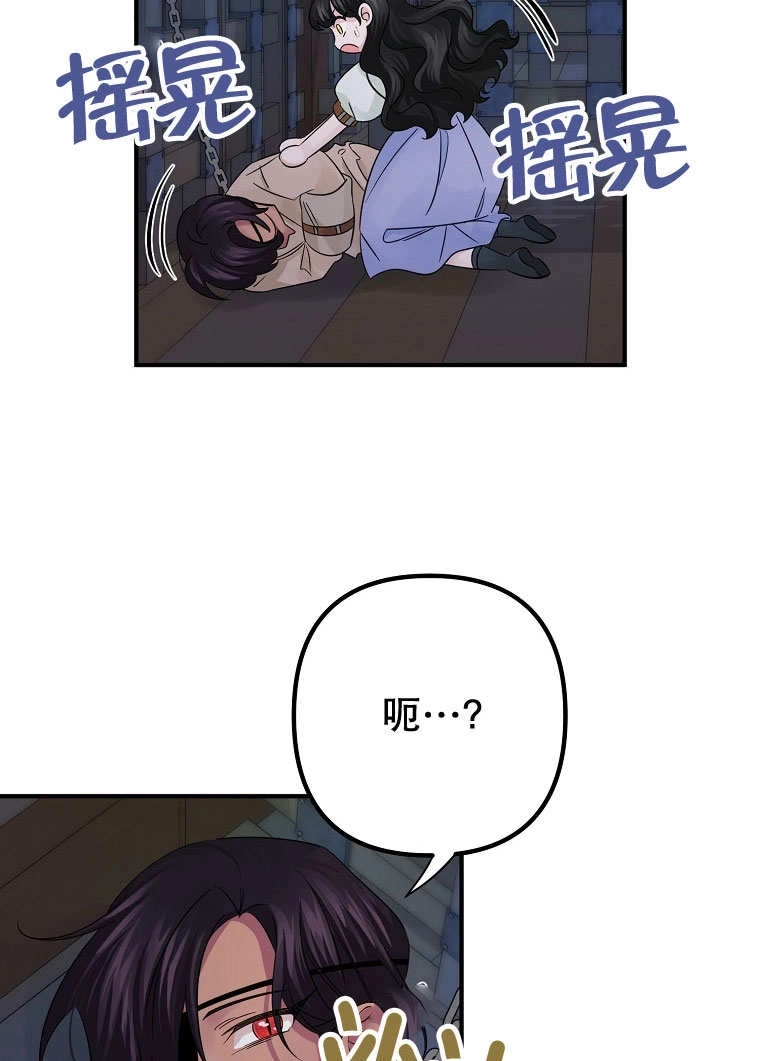 《梅利的救世计划》第21话 第71页