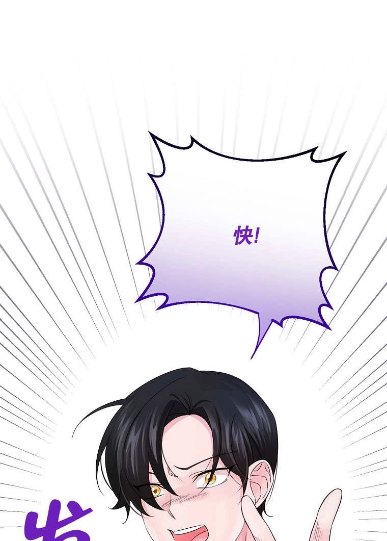 《梅利的救世计划》第21话 第64页