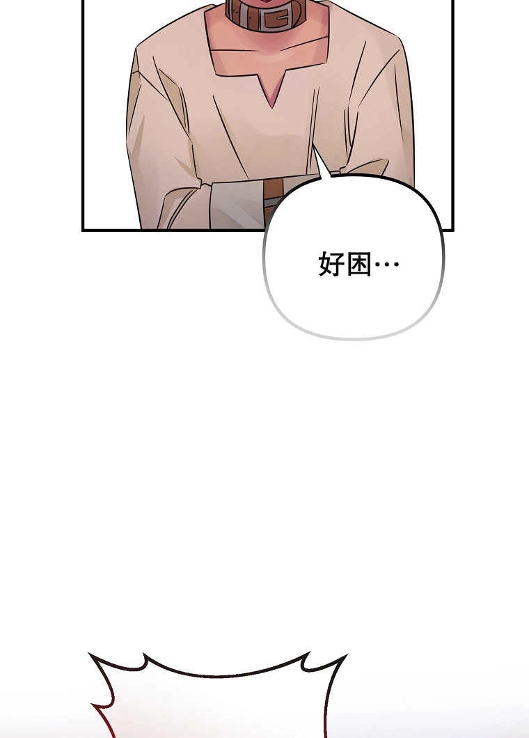 《梅利的救世计划》第21话 第6页