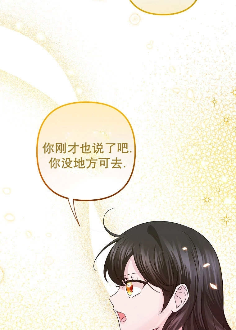 《梅利的救世计划》第21话 第74页