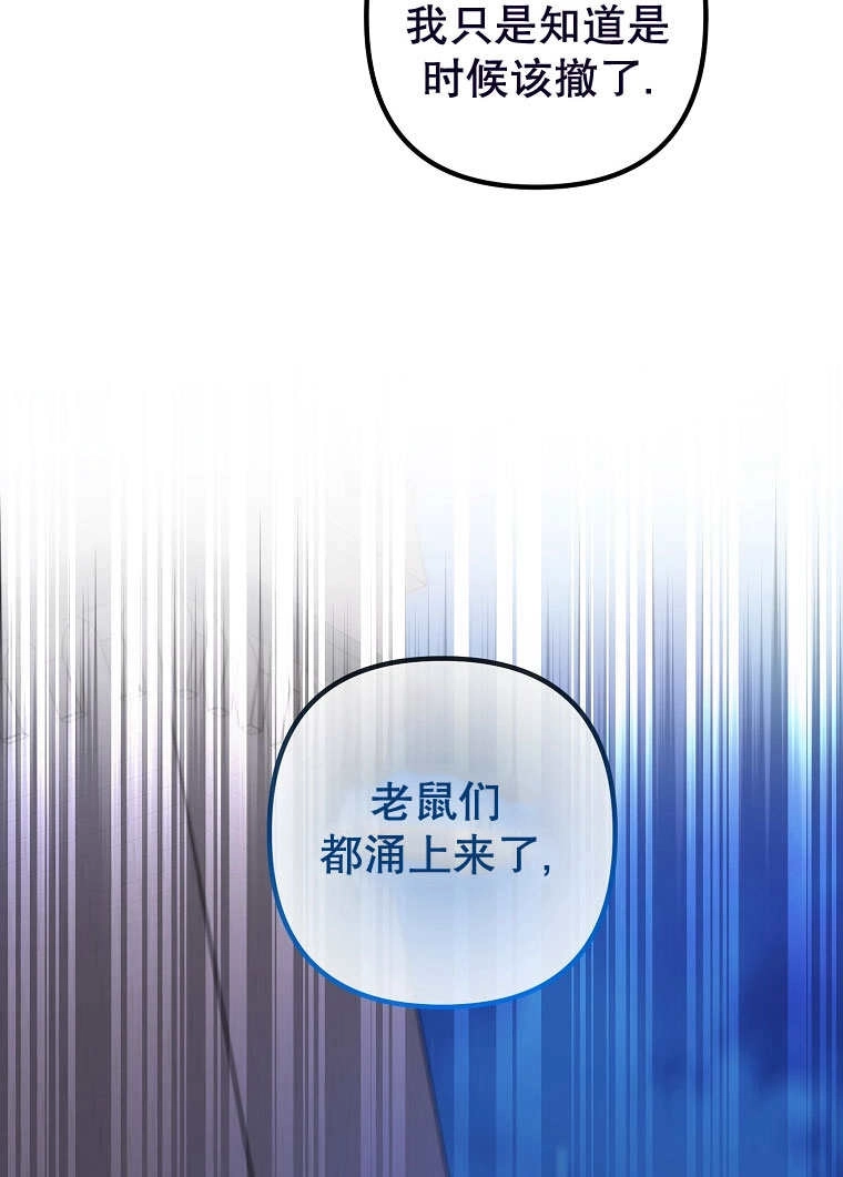 《梅利的救世计划》第21话 第54页