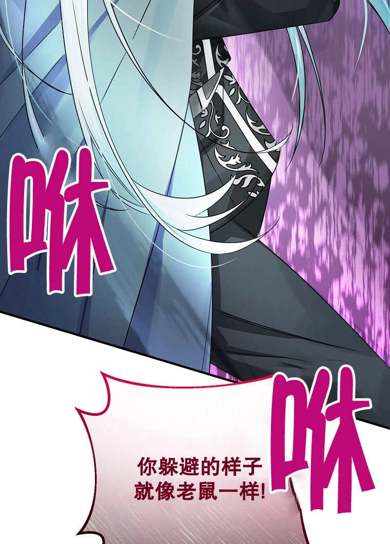 《梅利的救世计划》第21话 第21页