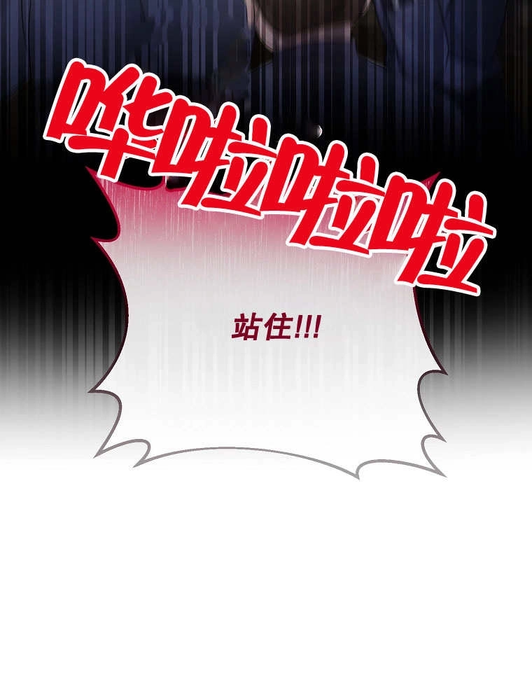 《梅利的救世计划》第21话 第99页