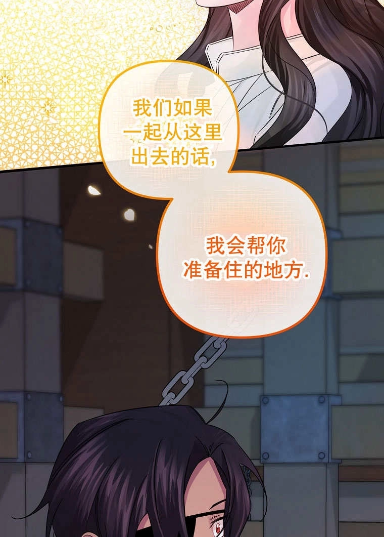 《梅利的救世计划》第21话 第75页