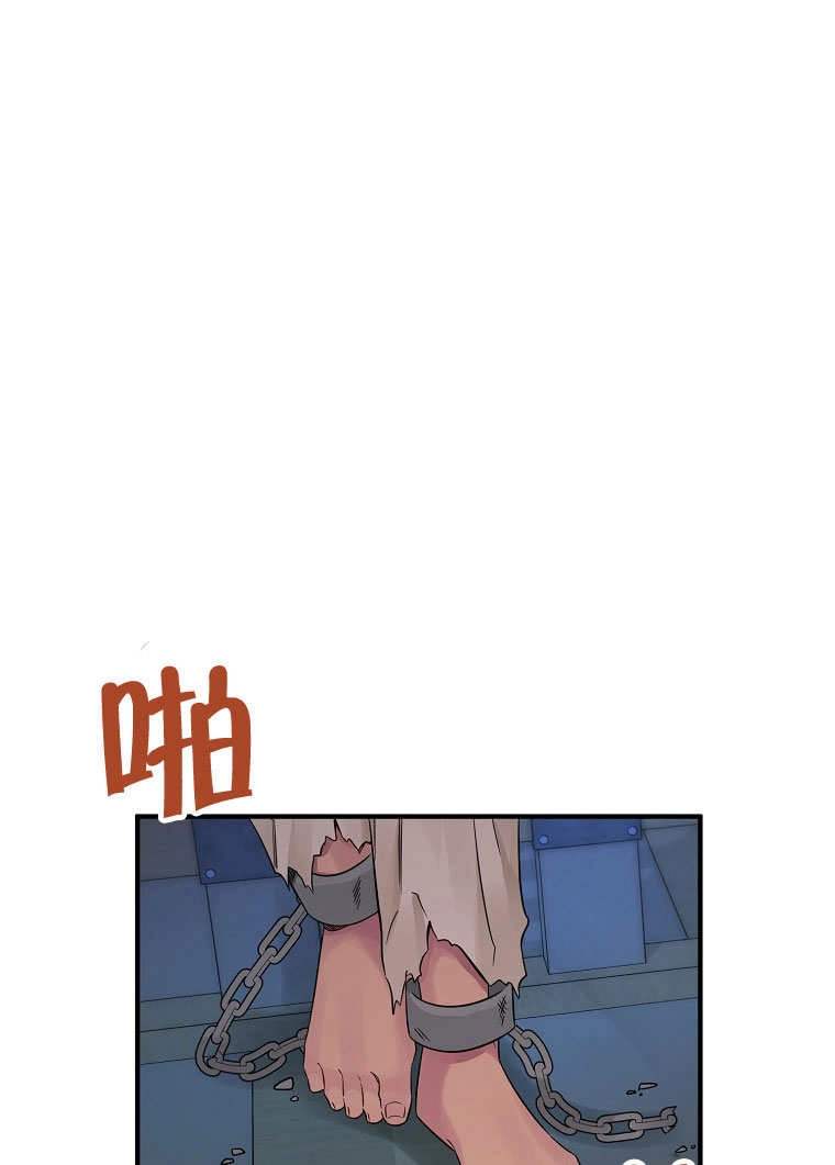《梅利的救世计划》第21话 第81页