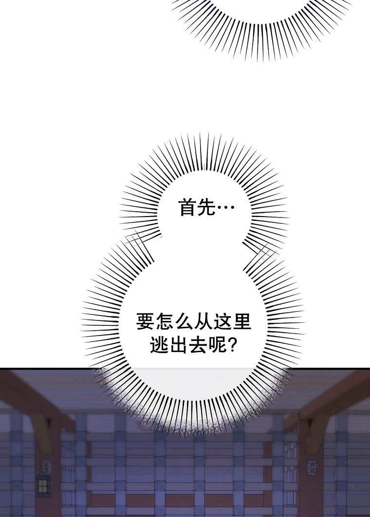 《梅利的救世计划》第21话 第13页