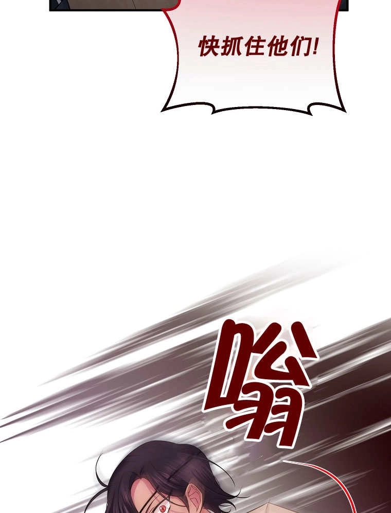 《梅利的救世计划》第21话 第92页