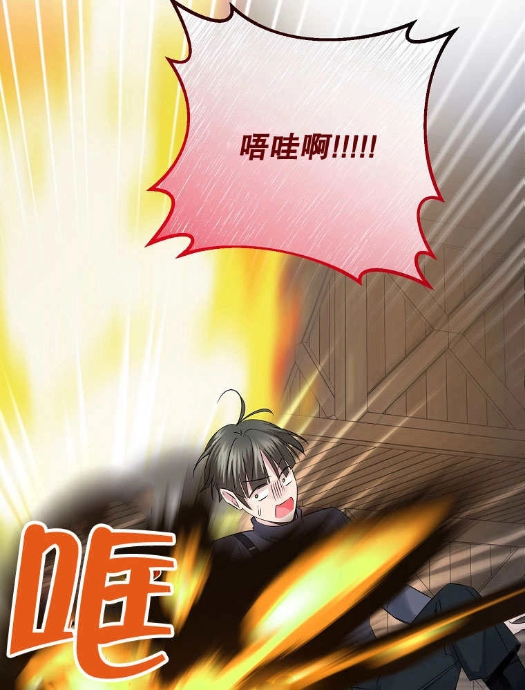 《梅利的救世计划》第21话 第88页