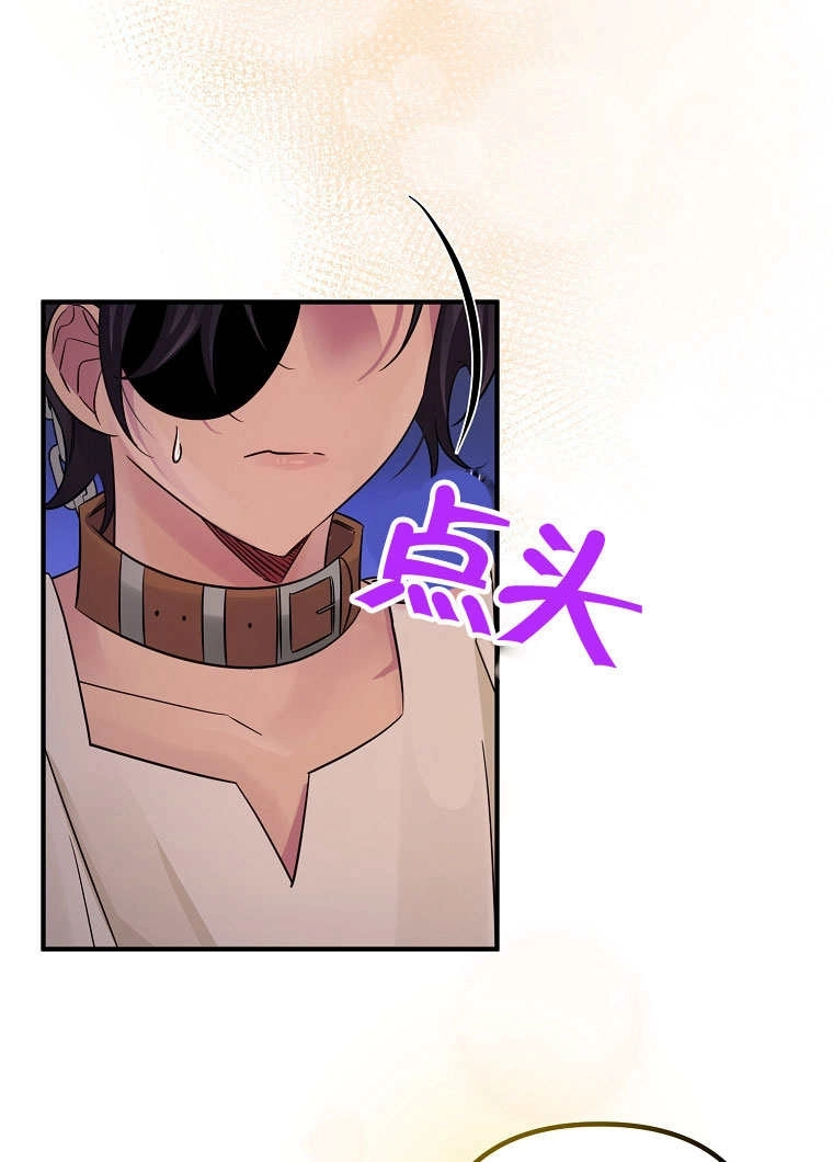 《梅利的救世计划》第21话 第79页