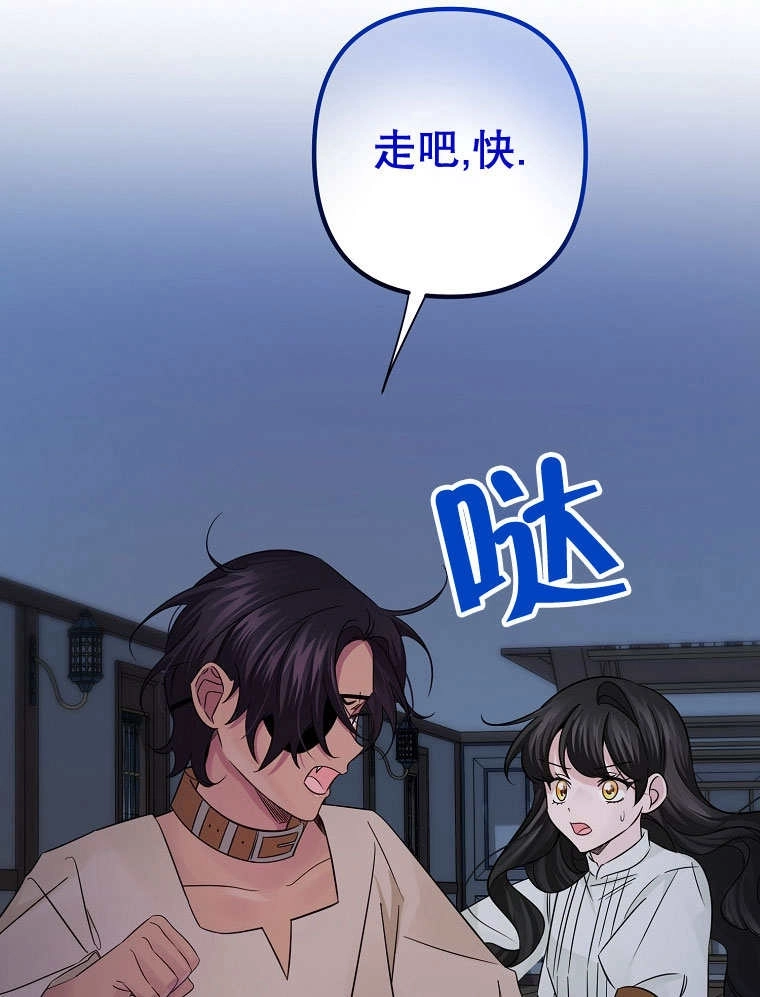 《梅利的救世计划》第21话 第96页